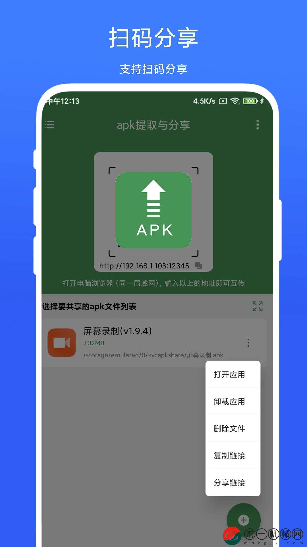 御創(chuàng)apk提取與分享