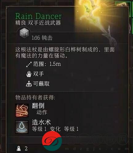 博德之門3雨舞者怎么獲得