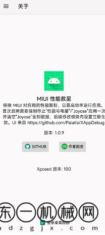 miui性能救星