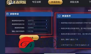 王者榮耀體驗(yàn)服資格申請(qǐng)
