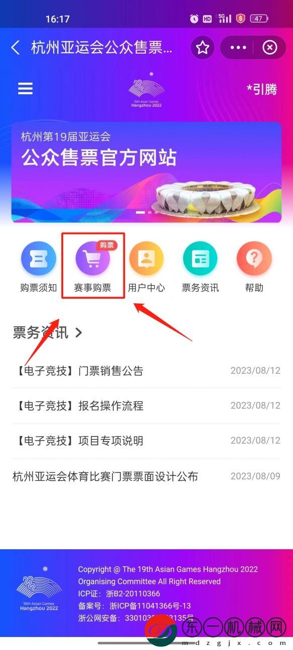 杭州亞運會電子競技門票在哪里買