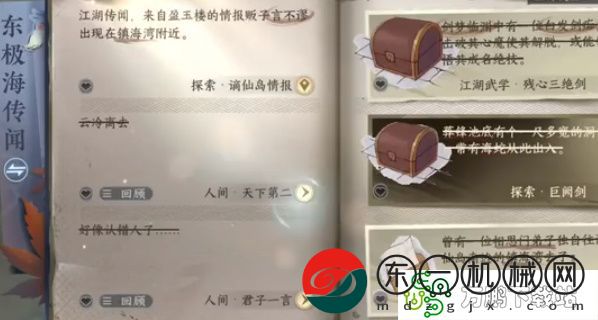 逆水寒手游天下第二任務做法