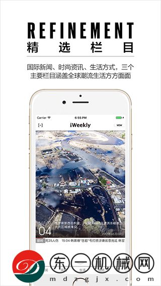 iweekly周末畫報app