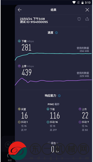 speedtest在線測(cè)速軟件