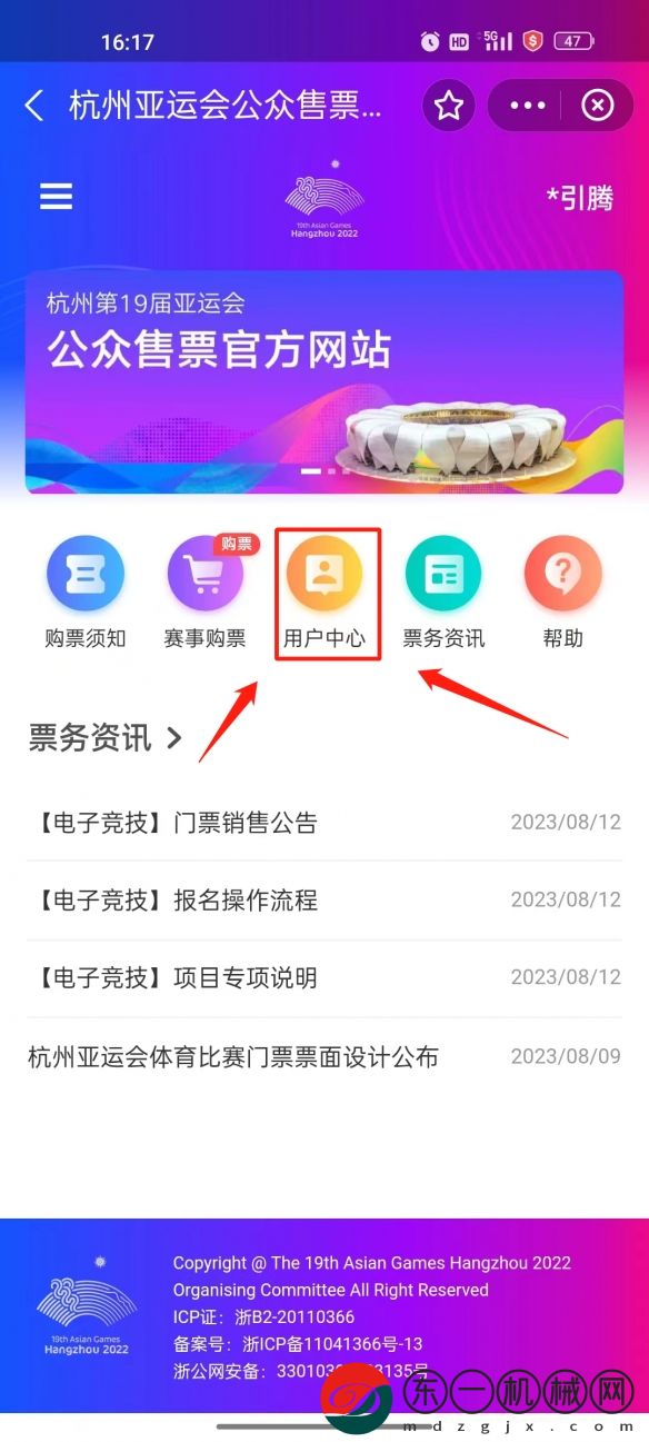 杭州亞運會電子競技門票在哪里買