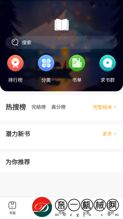 墨香閣app正版