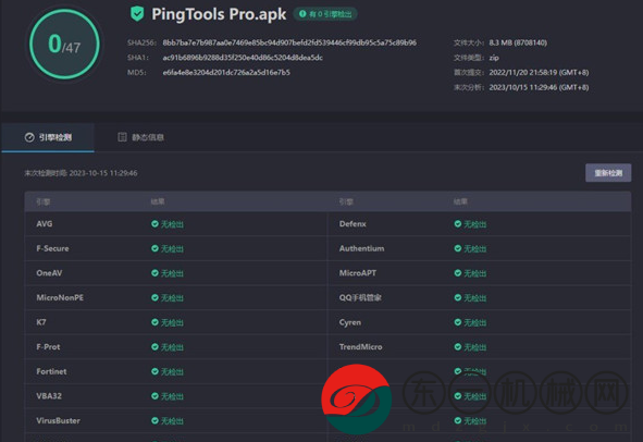 PingTools中文版