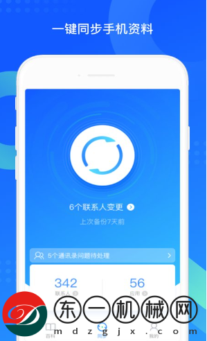 手機(jī)qq同步助手app