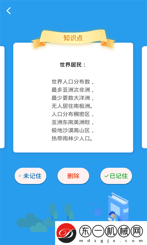 我要當(dāng)學(xué)霸app舊版本