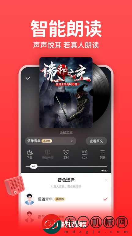 2024追書神器app