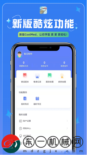 coolmed+軟件下載