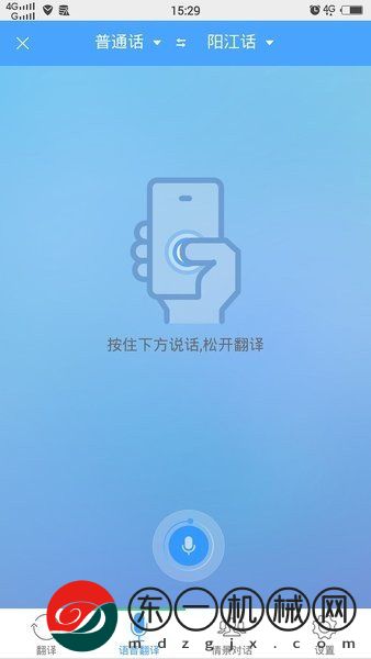 方言學(xué)習(xí)快譯通app