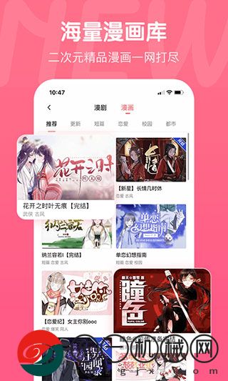 觸漫app