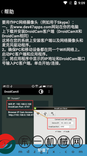 droidcamx手機(jī)端中文版