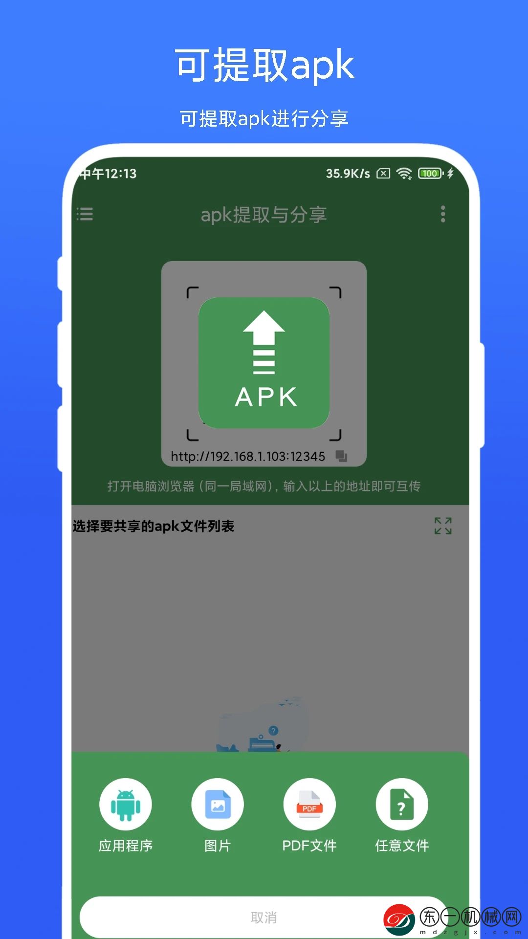 御創(chuàng)apk提取與分享