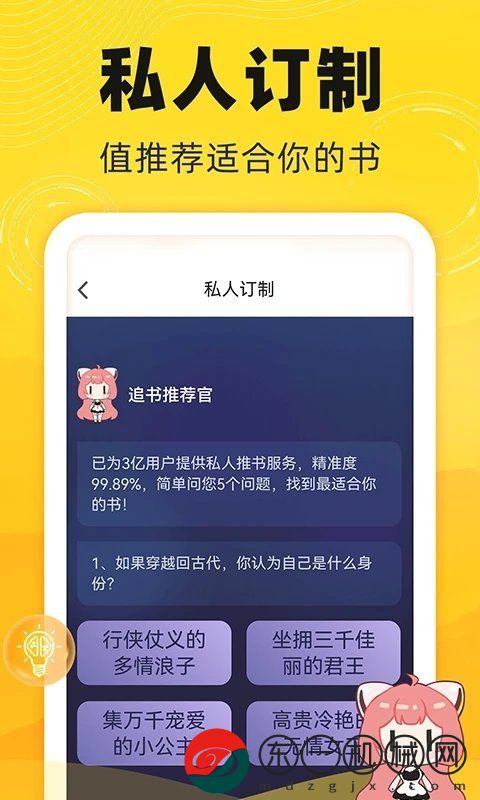 飯團(tuán)追書app