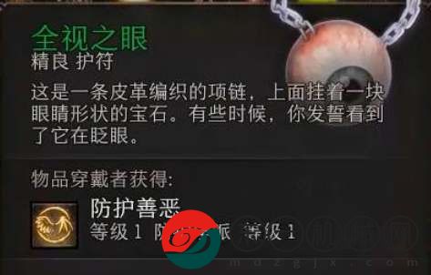 博德之門3全視之眼怎么獲得