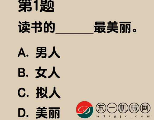 爆梗找茬王樓蘭語(yǔ)關(guān)卡通關(guān)策略