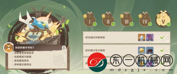 荒瀧甲光烈烈斗蟲(chóng)大修行第五關(guān)建議怎么打