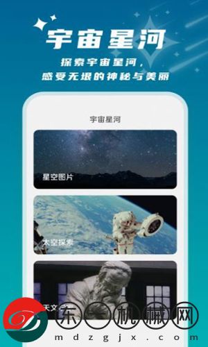 星辰桌面安卓版免費安裝v1.0.2