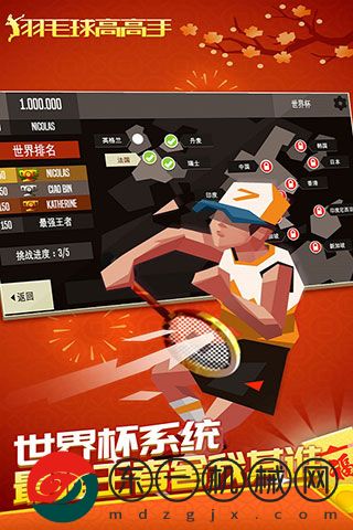 羽毛球高高手最新版