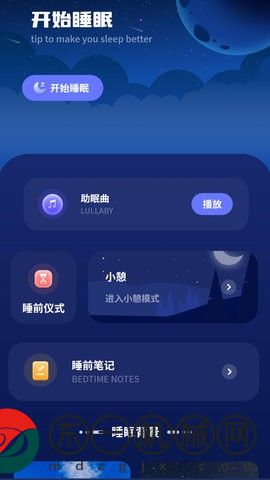 睡眠音樂助眠軟件