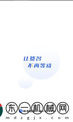 防偽簽字