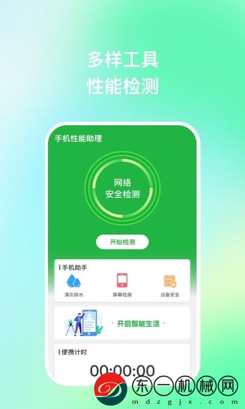 手機(jī)性能助理