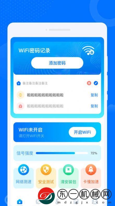 晨光早連WiFi管家