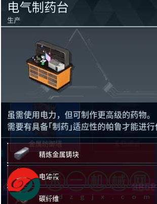 幻獸帕魯電氣制藥臺(tái)使用要點(diǎn)