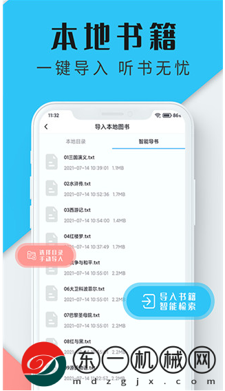 聽書神器app最新版