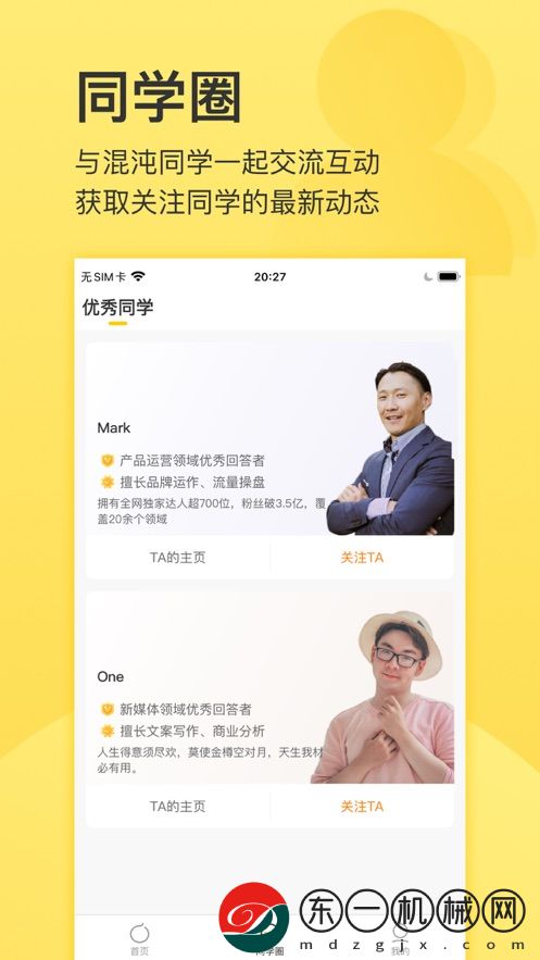 混沌大學(xué)app