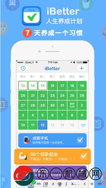 iBetter·人生養(yǎng)成計劃