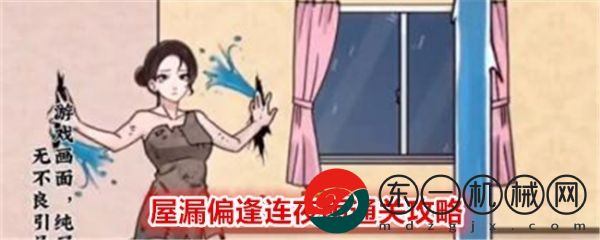 玩梗高手屋漏偏逢連夜雨怎么通關(guān)