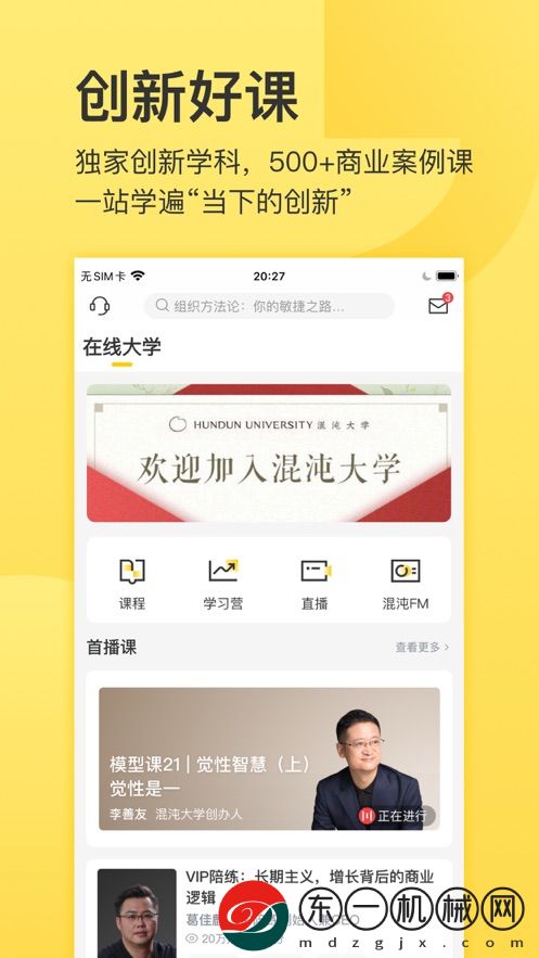 混沌大學(xué)app