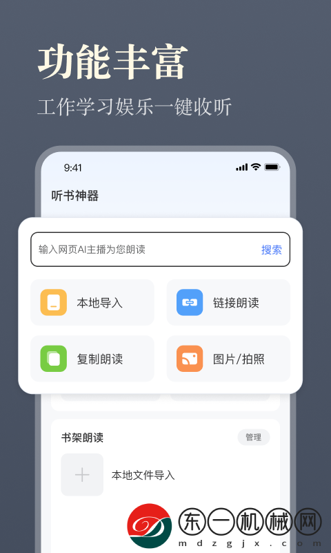 聽書神器app最新版