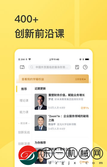 混沌大學(xué)app