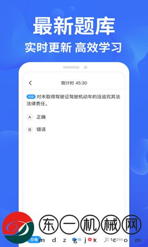 駕考輕松過最新版免費(fèi)下載v1.0.5