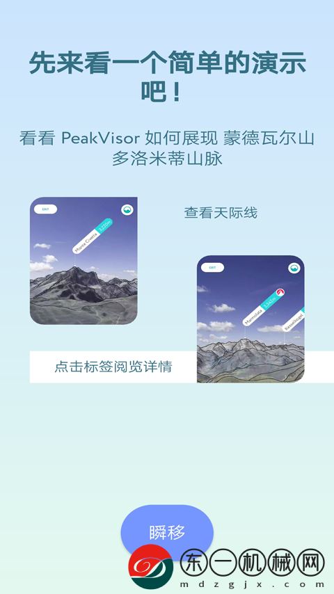 peakvisor中文版