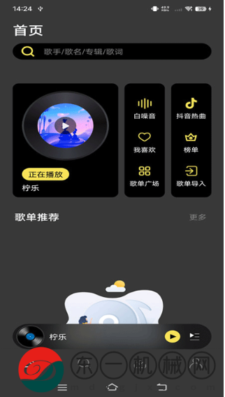 檸樂音樂app