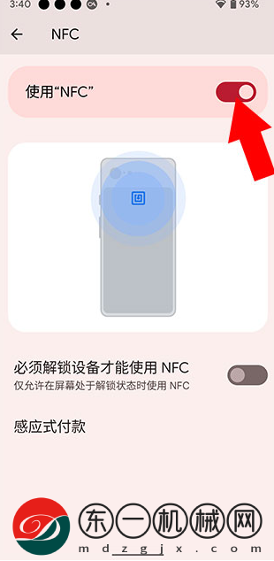 掌上NFC門禁卡