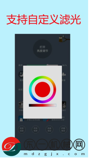 手機屏幕亮度調(diào)節(jié)app