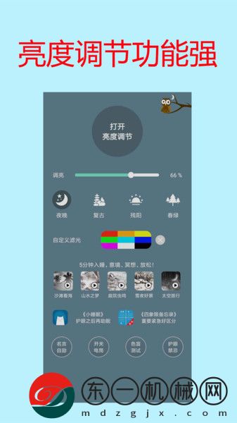 手機屏幕亮度調(diào)節(jié)app