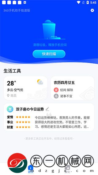 360手機(jī)助手極速版app