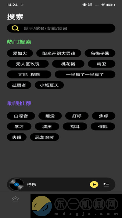 檸樂音樂app