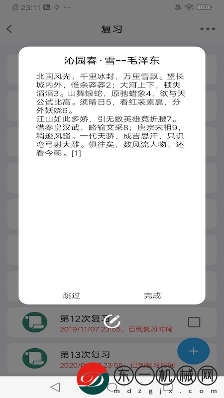 memory helper艾賓浩斯記憶助手app