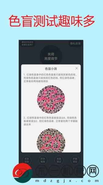 手機屏幕亮度調(diào)節(jié)app