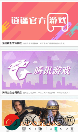 逍遙市場app