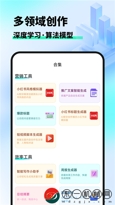 妙筆ai寫作app