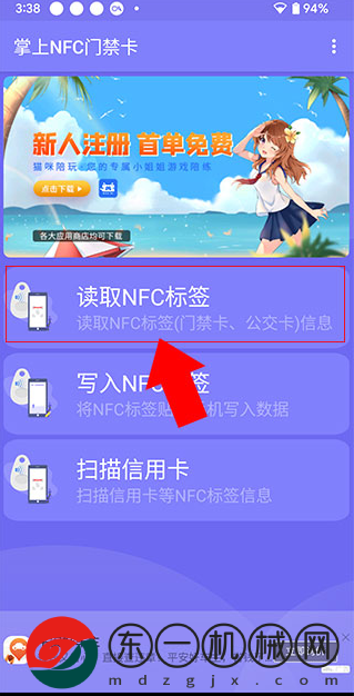 掌上NFC門禁卡